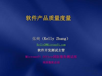 軟件產(chǎn)品質(zhì)量度量與軟件測試服務(wù)