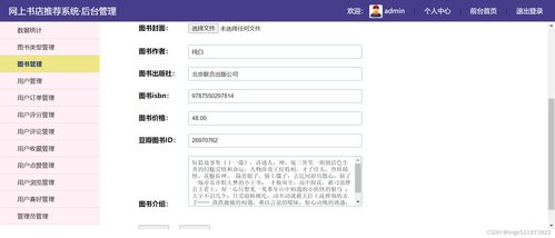 java開發網上書店推薦系統 在線圖書購物商城推薦系統 ssm開發框架 spring springmvc mybatis 基于用戶的協同過濾推薦算法 基于內容 用戶屬性 的推薦算法 圖書爬蟲