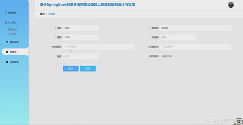 基于springboot的購物網上商城系統 muaub